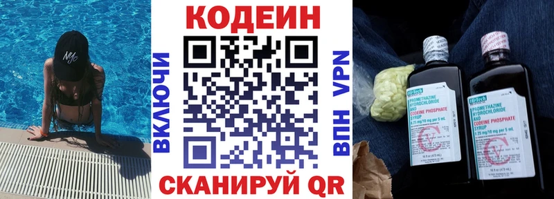 Кодеин Purple Drank  Новосиль 